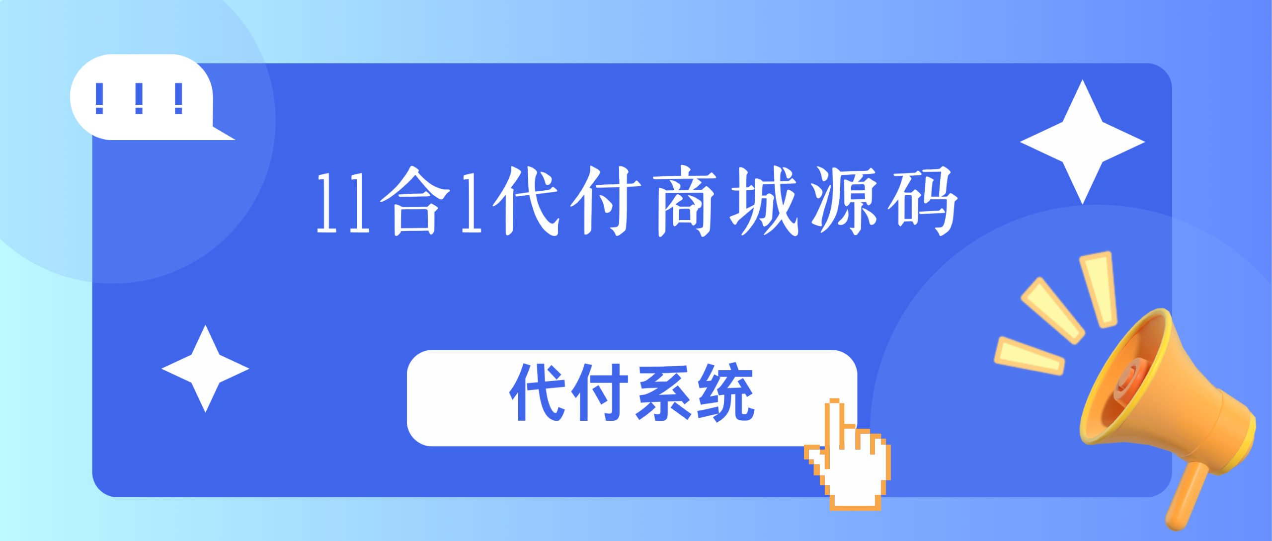 11合1代付系统源码-子比比