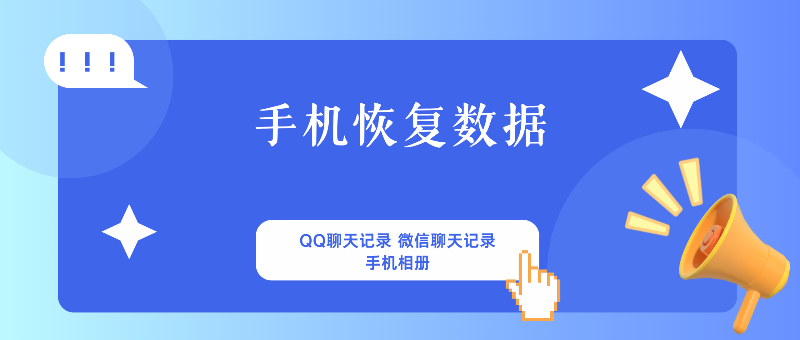 手机恢复数据源码-子比比