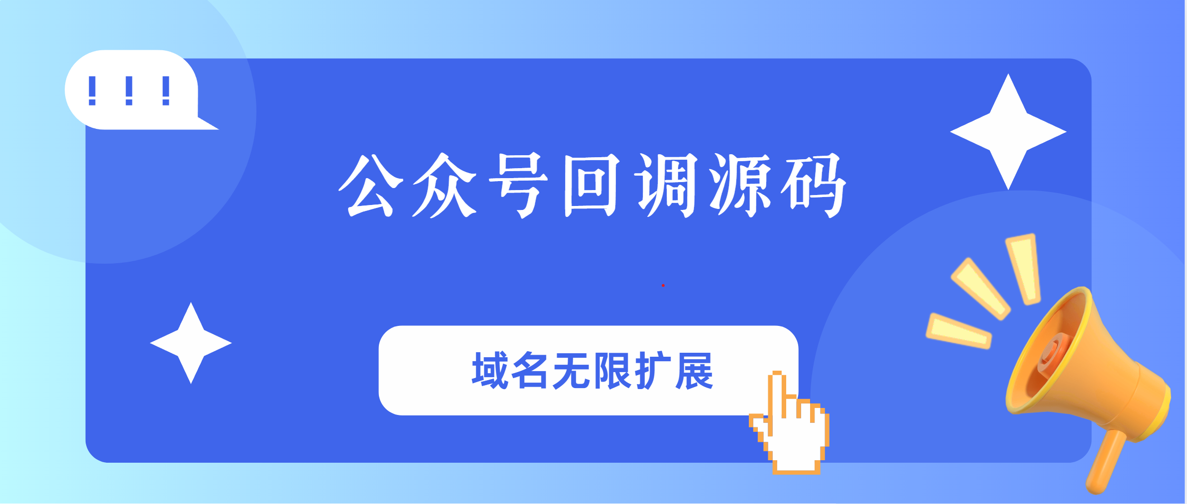 【开源免费】微信公众号名回调系统美化版发布源码-子比比