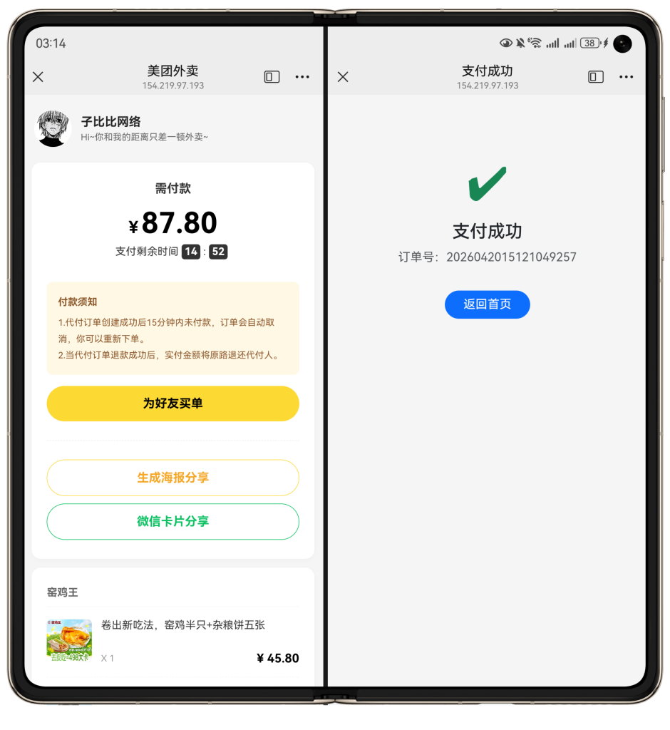 图片[3]-站长亲测2026最新14合一代付系统