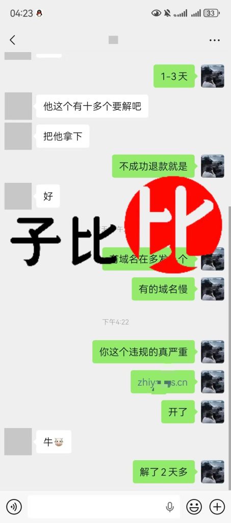 图片[2]-站长亲测域名解封 专业渠道 不解包退-站长亲测子比比源码
