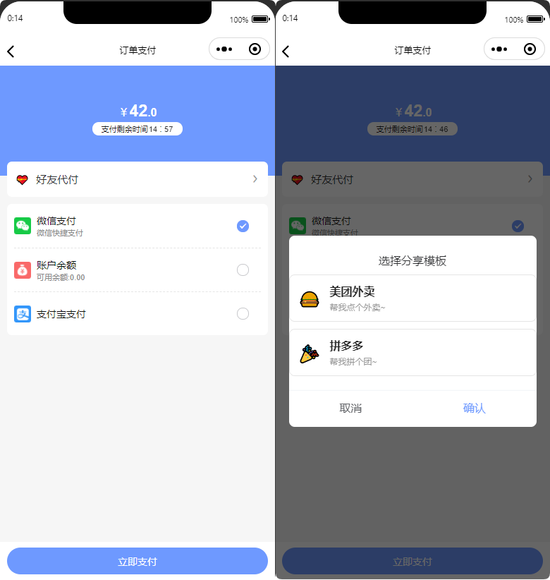 图片[2]-站长亲测美团外卖小程序