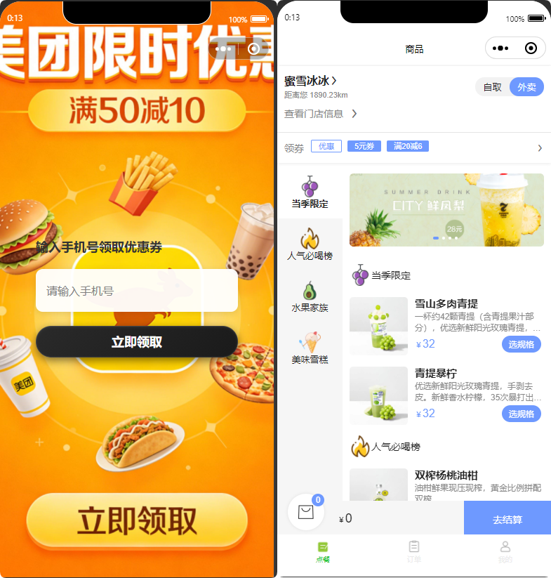 图片[4]-站长亲测美团外卖小程序