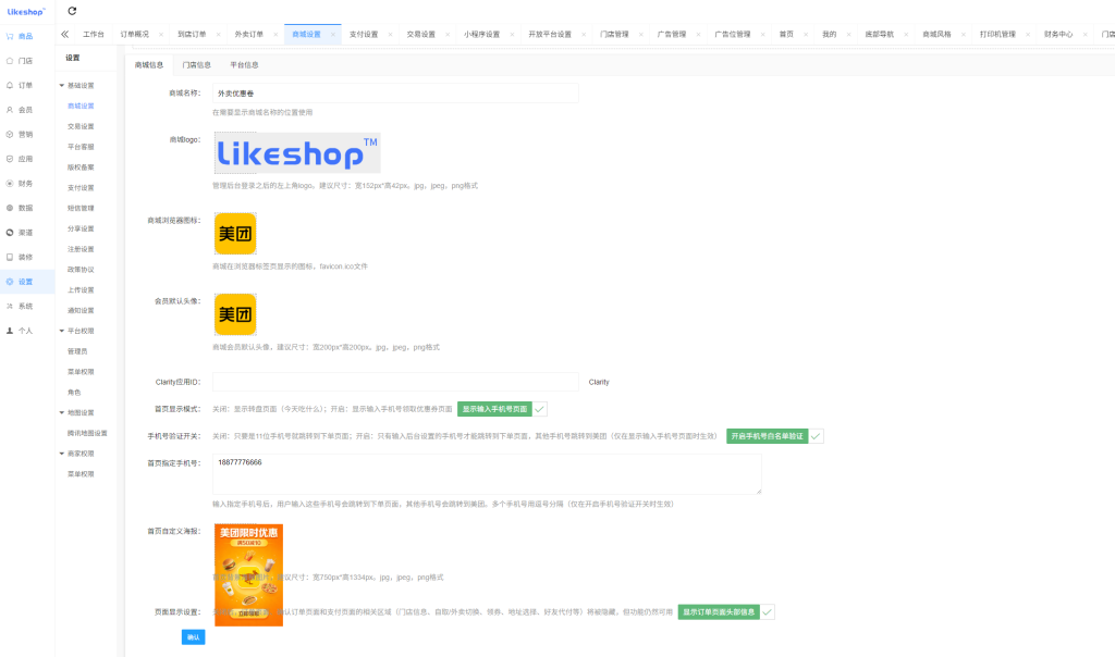 图片[8]-站长亲测美团外卖小程序