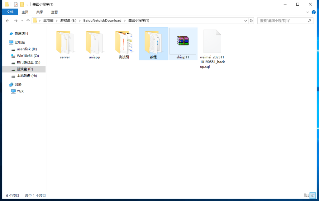 图片[9]-站长亲测美团外卖小程序