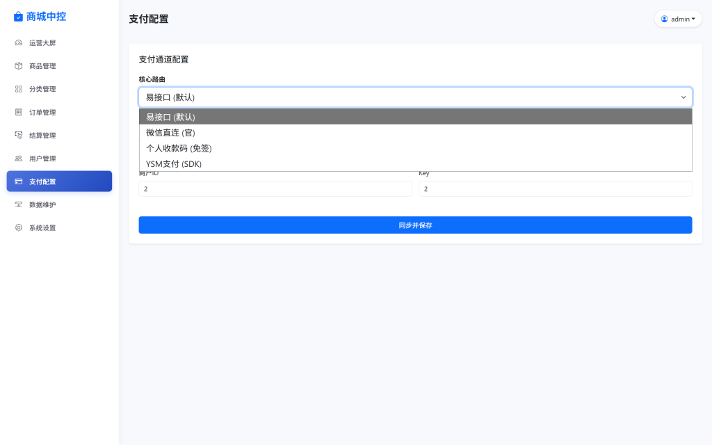 图片[7]-站长亲测2026最新14合一代付系统